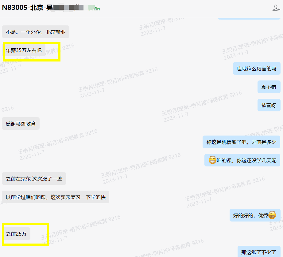 【學員喜訊-1018期】馬哥教育網絡班N83學員吳同學成功跳槽外企年薪35w