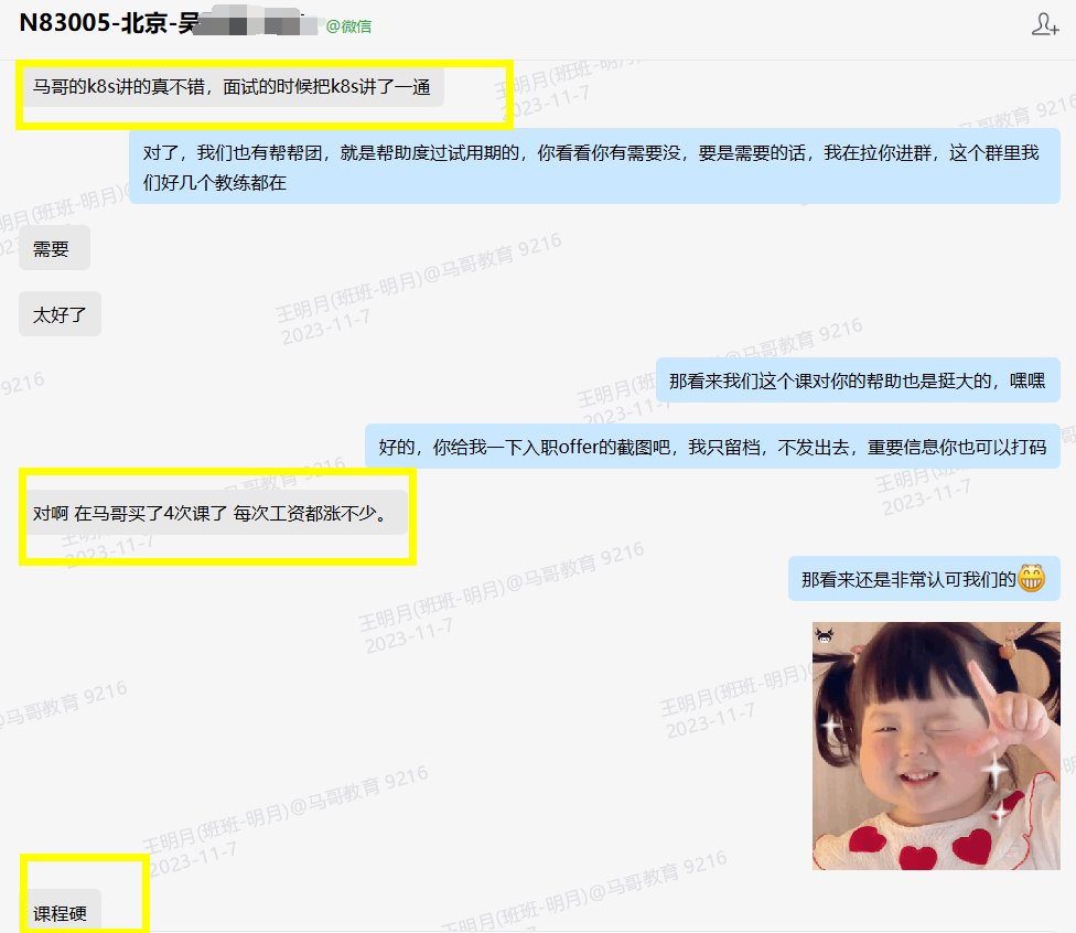 【學員喜訊-1018期】馬哥教育網絡班N83學員吳同學成功跳槽外企年薪35w