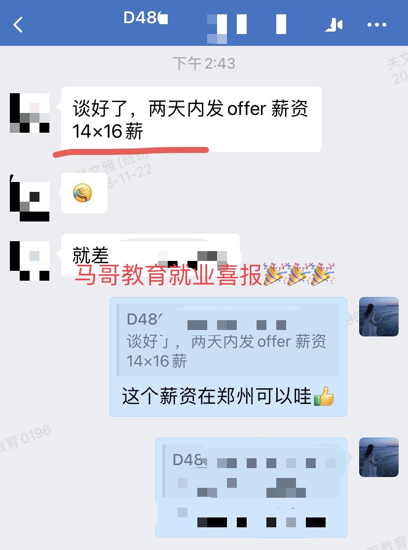 【學員喜訊-1021期】馬哥教育網絡班D48期學員順利就業-鄭州14x16薪