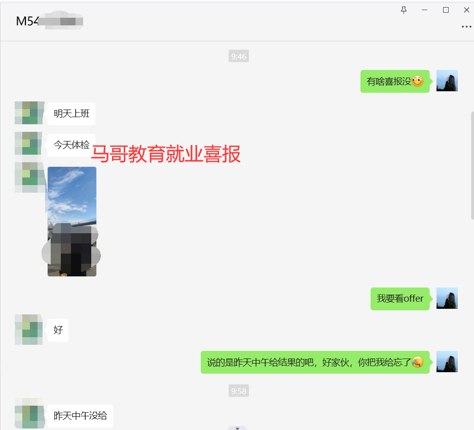 【學(xué)員喜訊-1026期】馬哥教育面授班M54期學(xué)員，應(yīng)屆大專畢業(yè)生順利就業(yè)啦