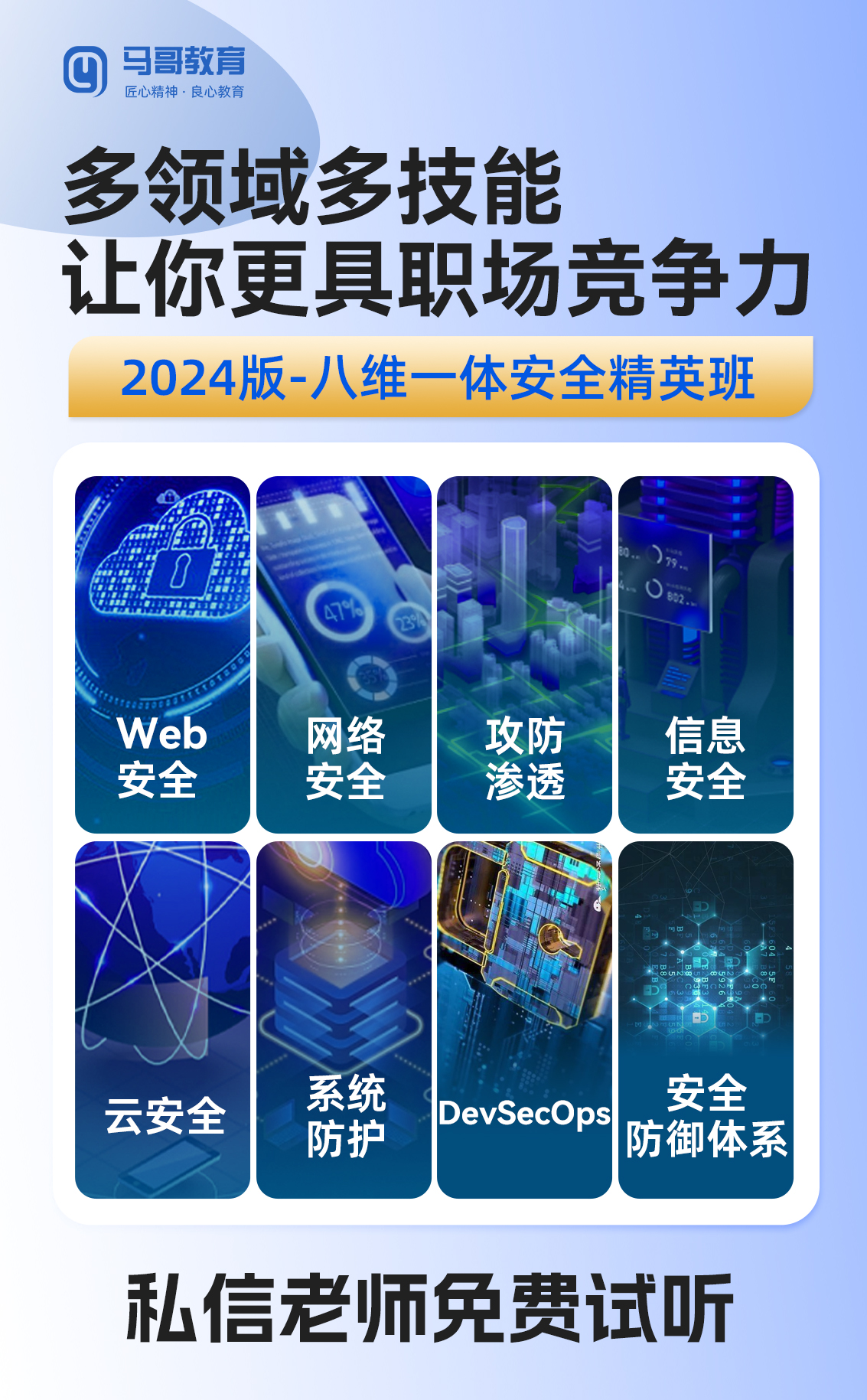 網(wǎng)安開班試聽（12月30號(hào)），免費(fèi)申請(qǐng)中