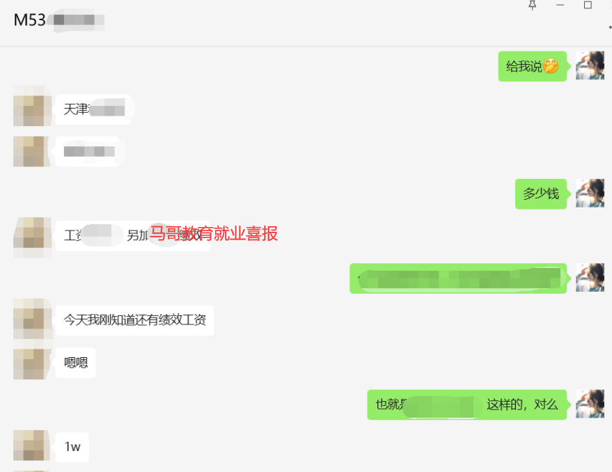 【學員喜訊-1033期】馬哥教育面授班M54期學員順利轉行，拿到天津10k薪資