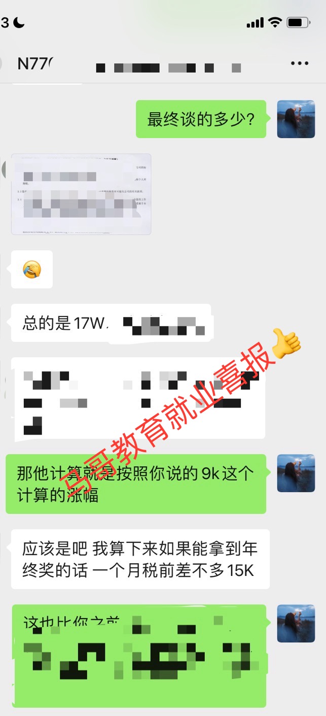 【學員喜訊-1061期】馬哥教育網絡班N77期39歲學員跳槽漲薪，從9k到15k