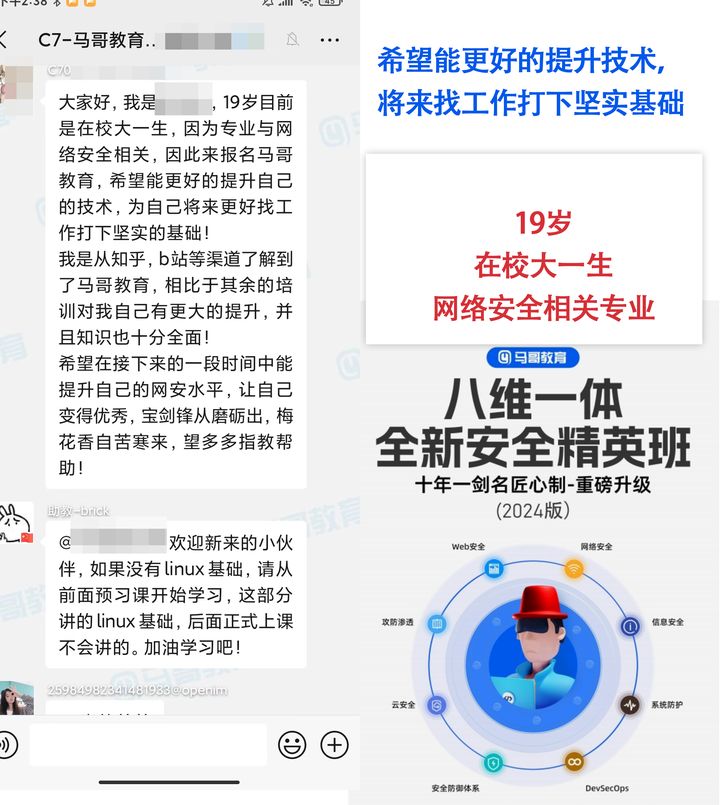 馬哥網安班| 進班學員經歷分享