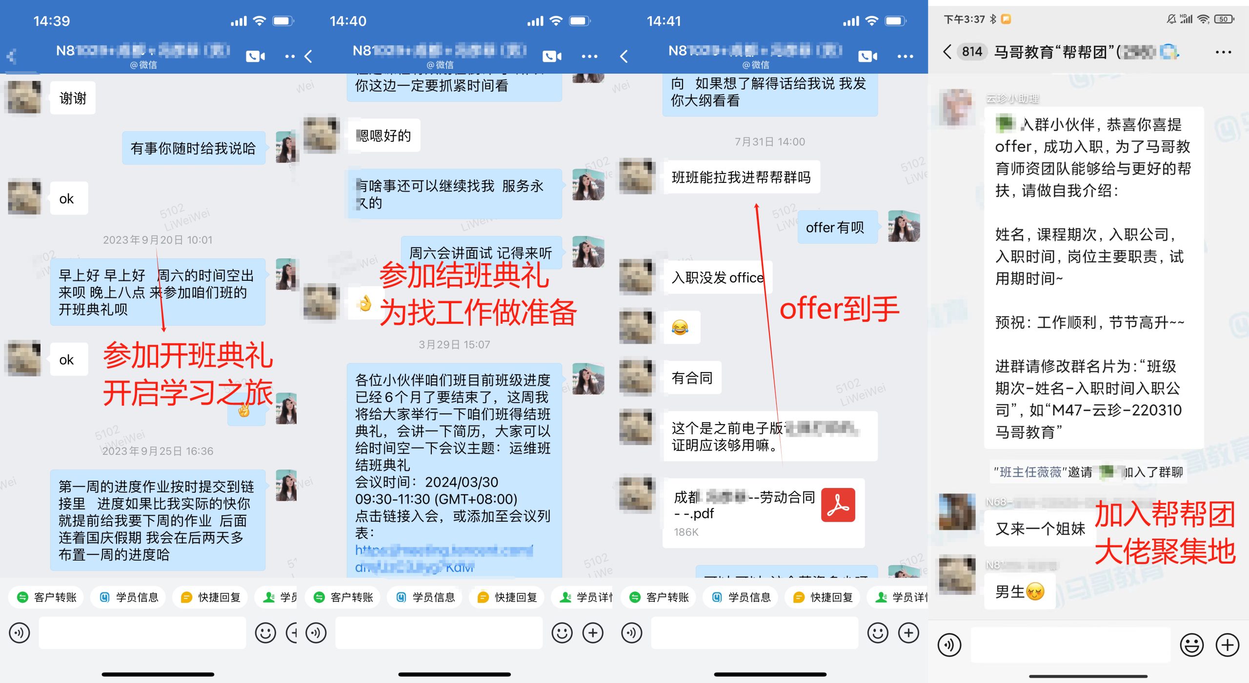 【學(xué)員喜訊-1070期】【就業(yè)報(bào)喜】“班班能拉我進(jìn)幫幫群?jiǎn)帷薄?成都 就業(yè)+1