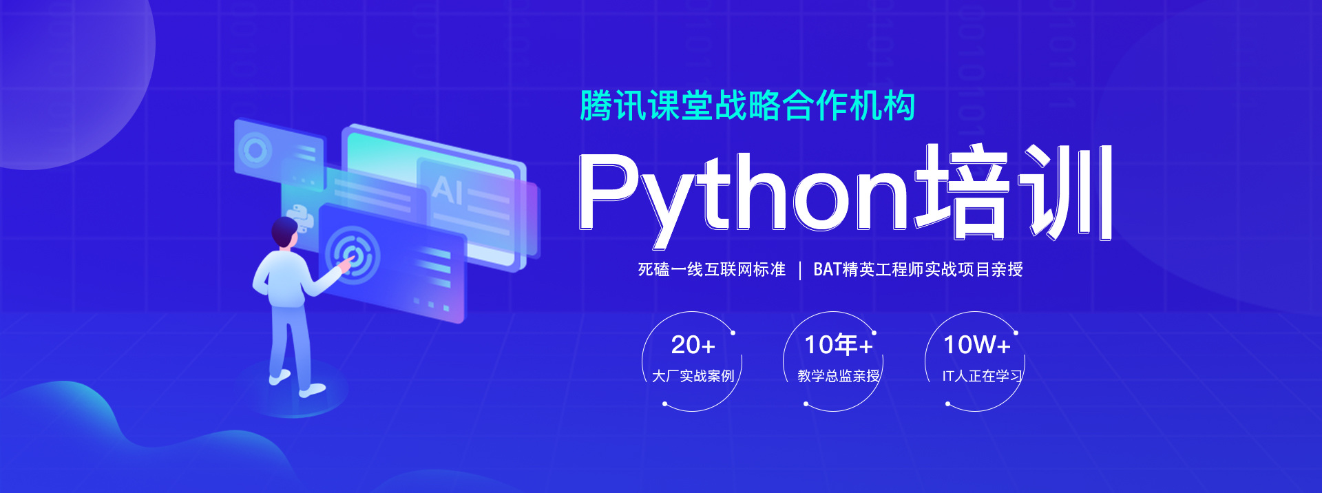 python培訓