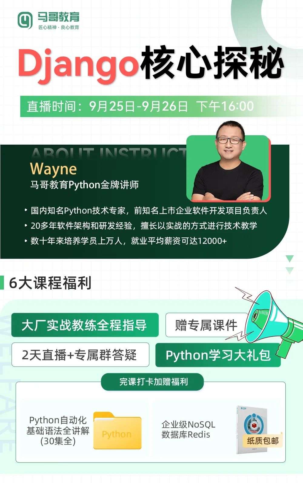 內部福利！0925開啟【Django核心探秘】2天訓練營??最詳細的Django框架入門