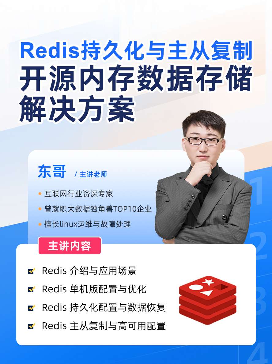 技術進階良機！12月18日下午16點直播公開課【Redis】