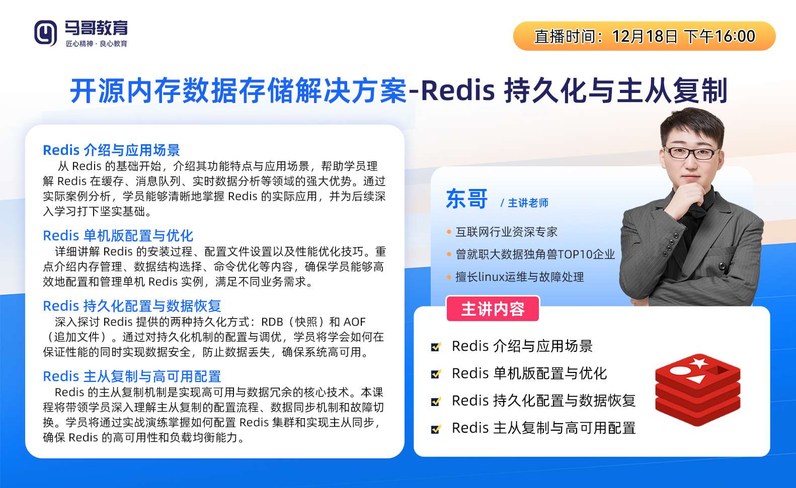 技術進階良機！12月18日下午16點直播公開課【Redis】