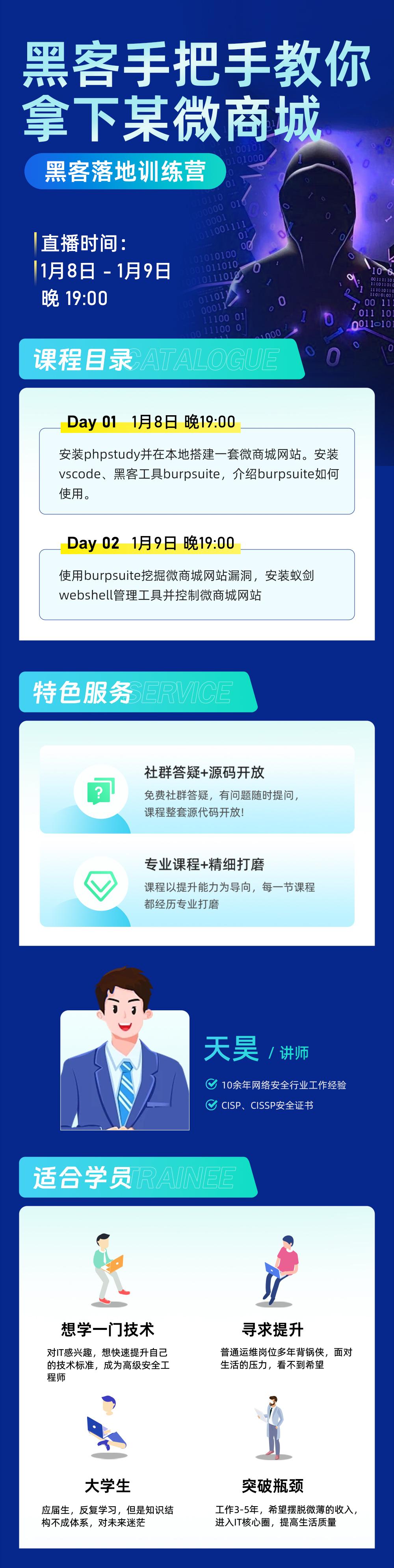 1月8號-9號【網安實訓營】，手把手教你拿下某微商城