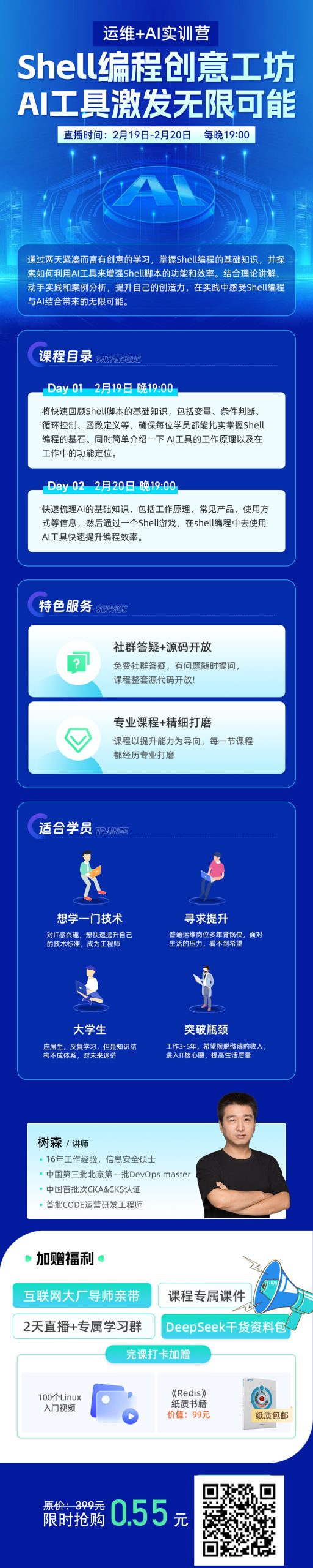 大家呼聲較高的【運維 + AI 】實訓營來了！2月19-20號，現在可預約