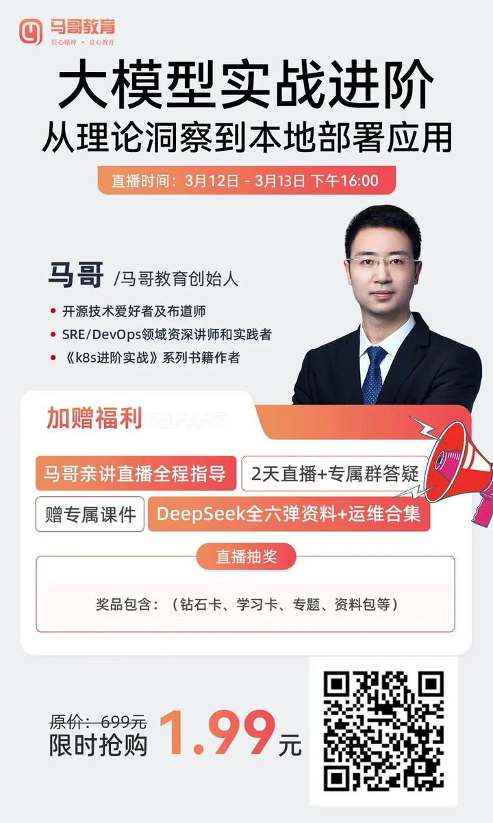 IT、運維人速看！??【大模型】訓練營來襲，馬哥親講（0312-0313）